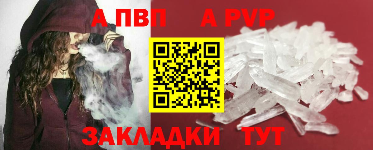 APVP кристаллы  Вход с VPN  купить наркоту  A-PVP Crystall  Альфа ПВП Crystall  Знаменск 