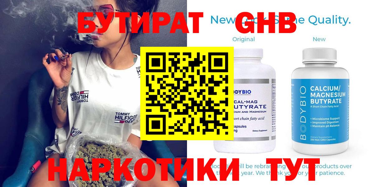 Бутират BDO 33% Знаменск