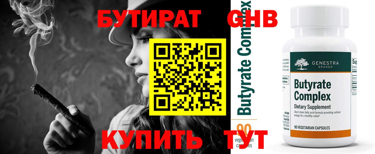 БУТИРАТ BDO 33%  Вход с VPN  Знаменск 