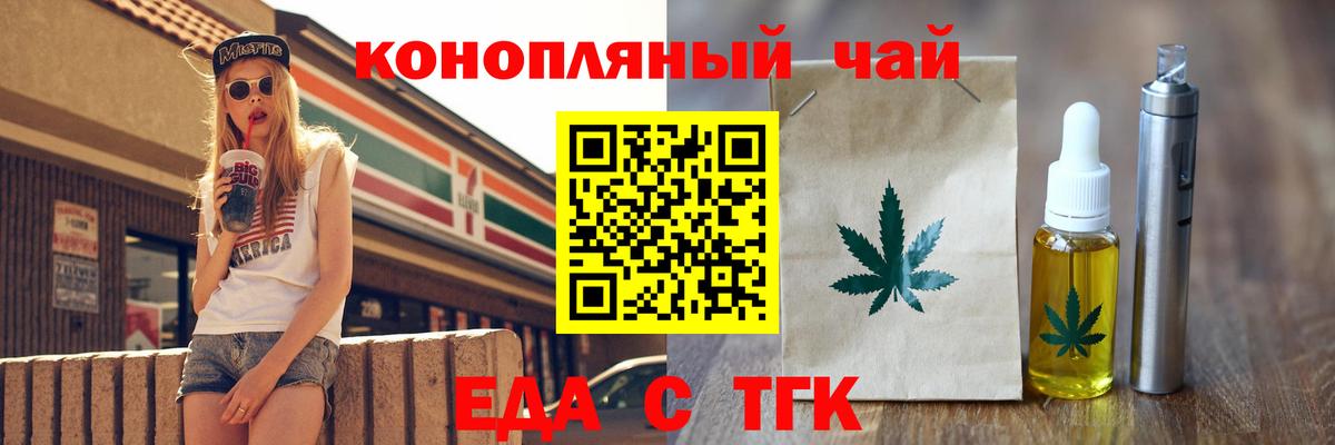 Знаменск  Печенье с ТГК марихуана  Вход с VPN 