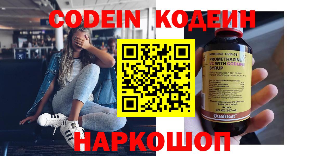 Кодеиновый сироп Lean Purple Drank  Знаменск 