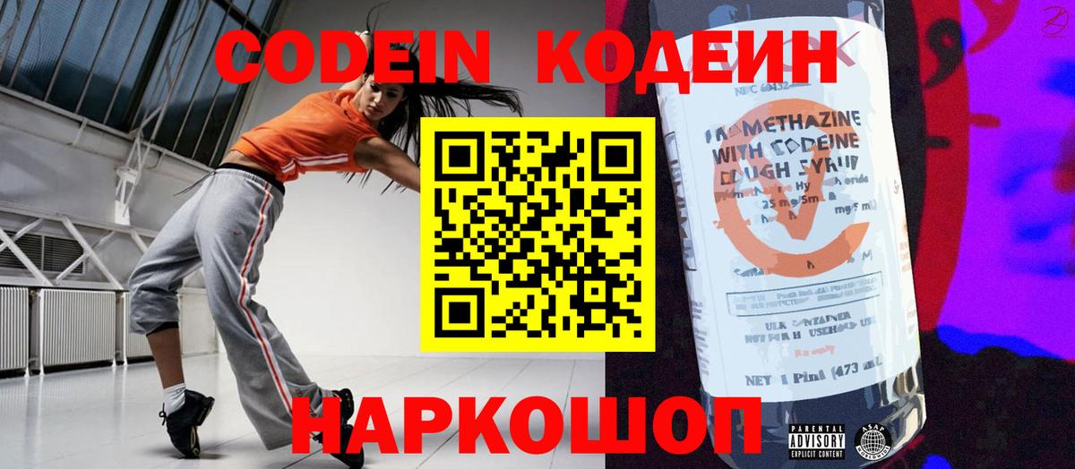 Кодеиновый сироп Lean напиток Lean (лин) Знаменск