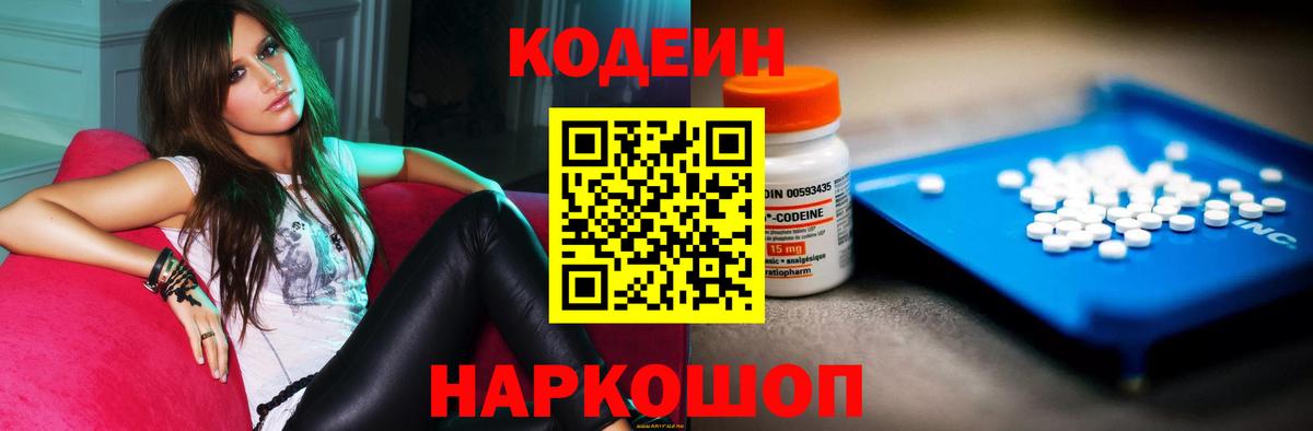 Codein напиток Lean (лин)  Вход с VPN  Кодеин Purple Drank  Знаменск 