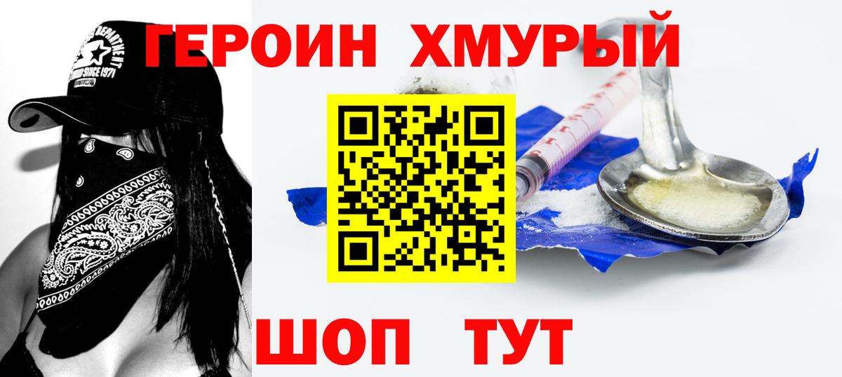 Героин VHQ  Героин  Знаменск 