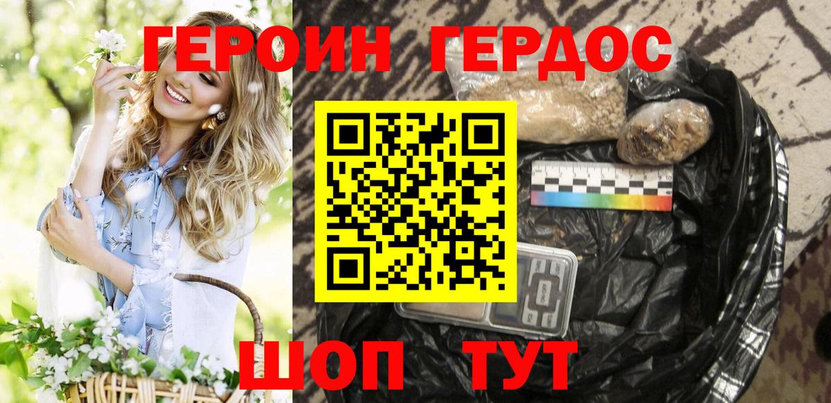 ГЕРОИН VHQ  Вход с VPN  ГЕРОИН  Знаменск 