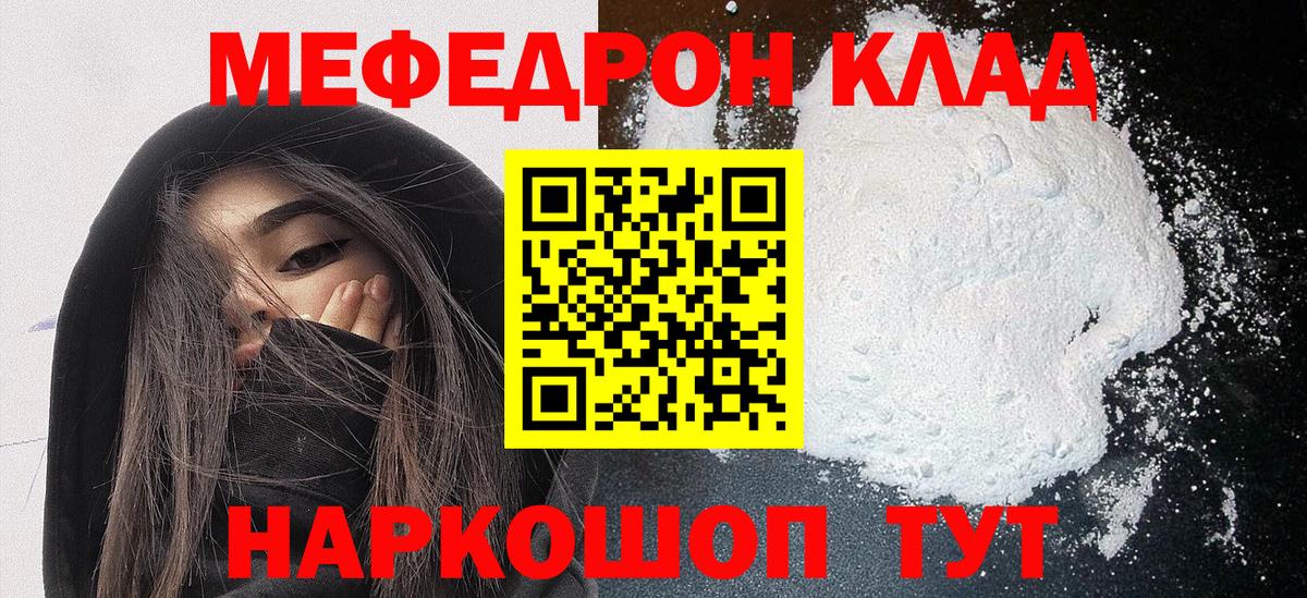 Мефедрон 4 MMC  МЕФ mephedrone  Мефедрон  Знаменск 