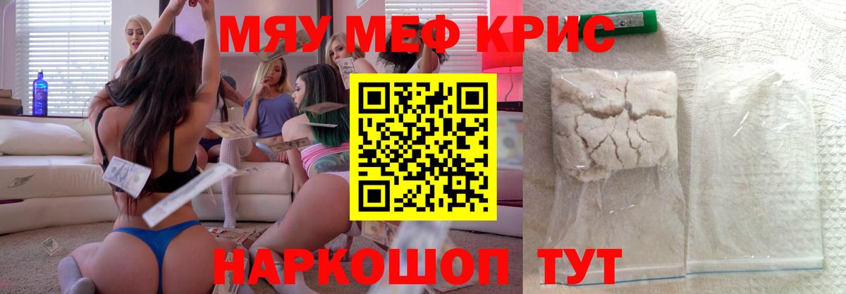 Меф кристаллы Знаменск