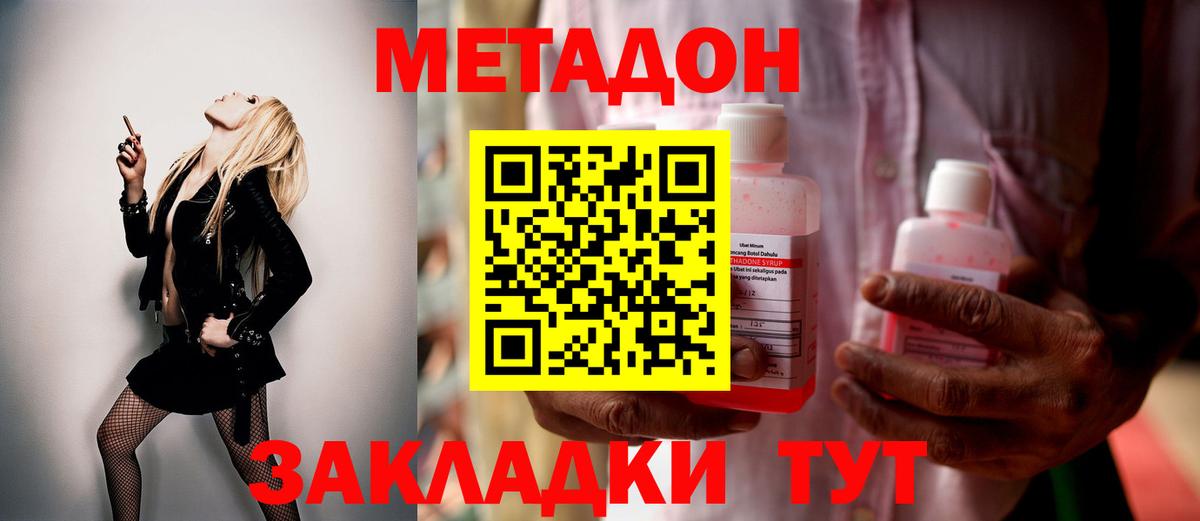 Метадон methadone Знаменск